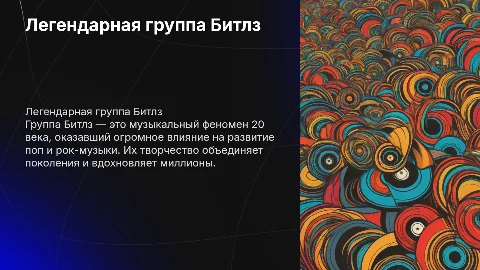 группа битлс