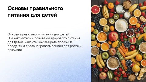 Правильное питание для детей: основы и советы