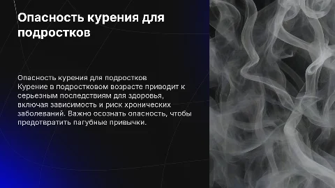 опасность курения для подростков