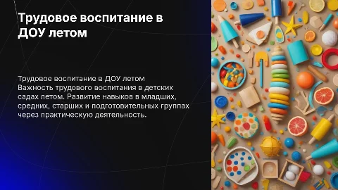 Трудовое воспитание в ДОУ летом по возрастам