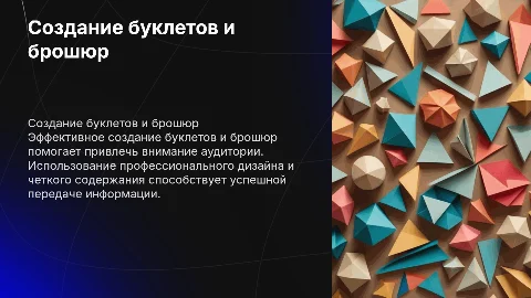 создание буклетов и брошюр