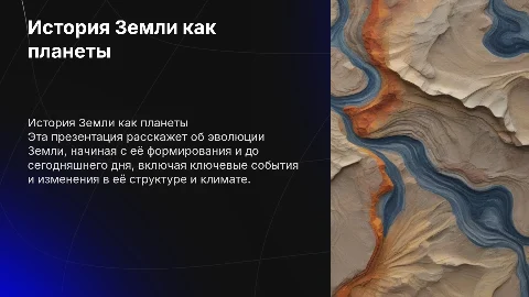 География 7 класс История Земли как планеты