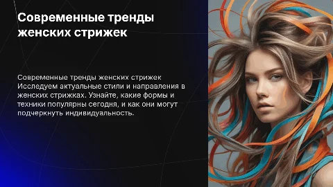 Современные женские стрижки, фото лиц человека не нужны