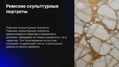 Римские скульптурные портреты