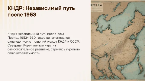 КНДР в 1953-1960 годах: Охлаждение отношений с СССР