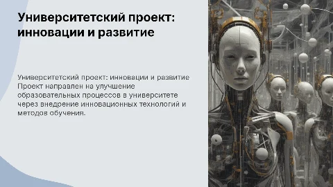 проект для университета
