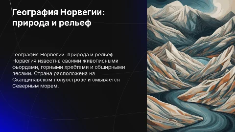 норвегия география