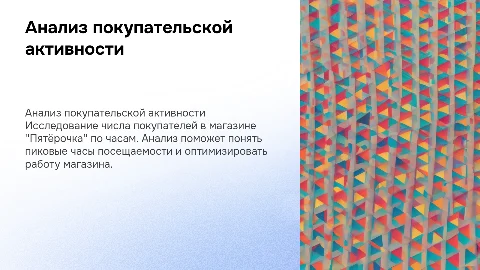 Число покупателей в магазине пятёрочка за час