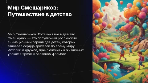 смешарики