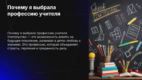 Почему я решила выбрать профессию учителя