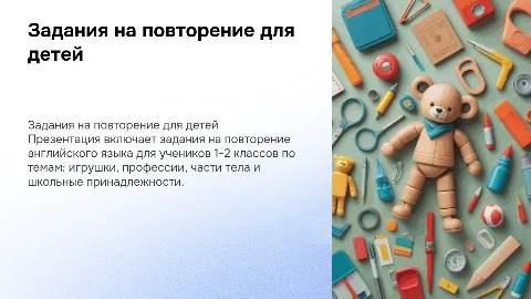 Задания на повторение английского для 1-2 классов