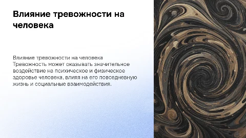 Как тревожность влияет на людей