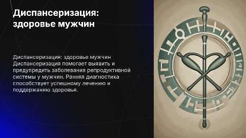 диспансеризация по репродуктивному здоровью мужчин