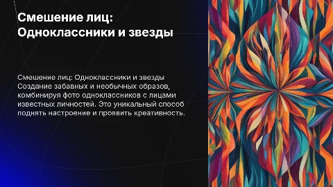 Смешение лиц одноклассников с лицами знаменитостей