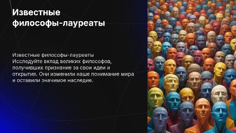 Известные философы лауреата