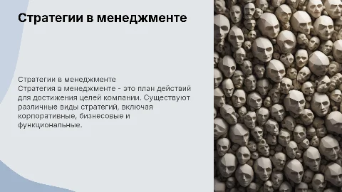 понятие стратегии и её виды в менеджементе