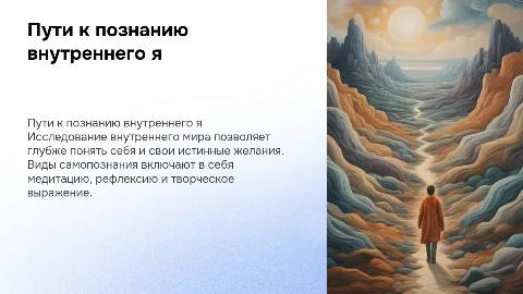 виды как познать внутреннего я