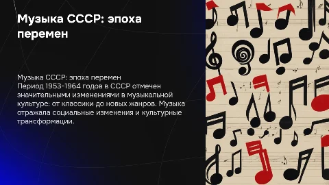 Музыка СССР в 1953-1964 года