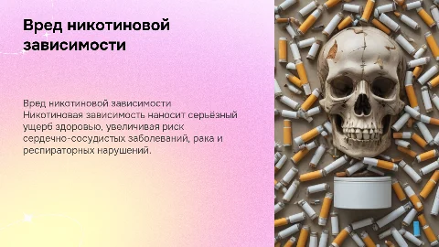вред здоровью человека от никотиновой зависимости