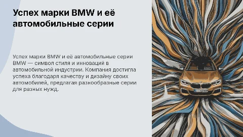 Успех марки BMW: история и автомобильные серии
