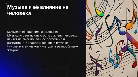 Музыка 7 класс