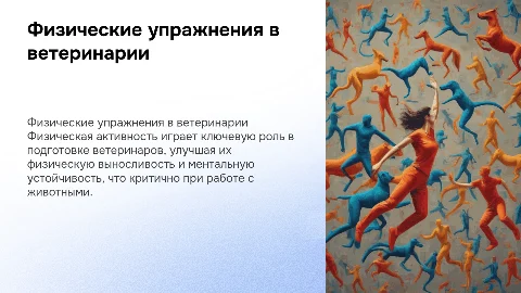 РОЛЬ ФИЗИЧЕСКИХ УПРАЖНЕНИЙ В ПОДГОТОВКЕ ВЕТЕРИНАРНЫХ СПЕЦИАЛИСТОВ