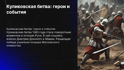 Куликовская битва: основные события и герои