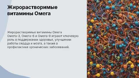 Жирорастворимые витамины Омега-3, Омега-6 и Омега-9 для здоровья