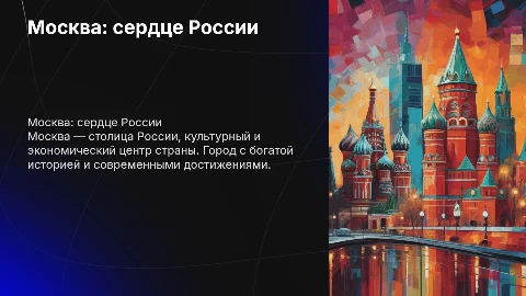москва