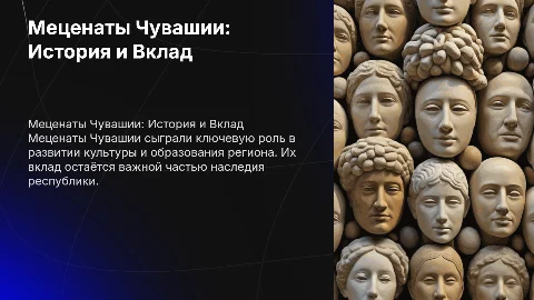 Тема меценаты Чувашии