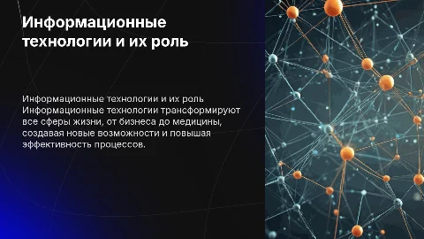 Профессиональная деятельность в области информационных технологий