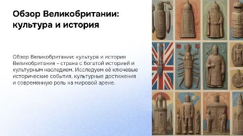великобритания