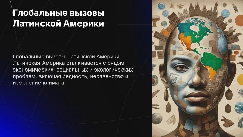 глобальные проблемы стран латинской америки