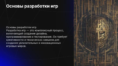 Разработка игр