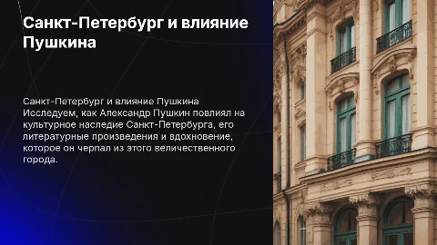 Санкт-Петербург Пушкина