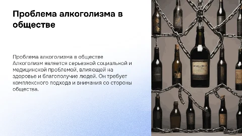 проблема алкоголизма