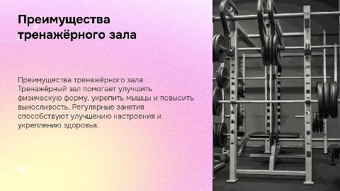тренажёрный зал