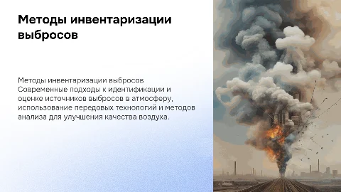 Оценка источников выбросов загрязняющих веществ в атмосферу