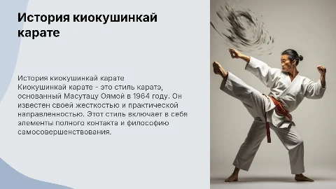История киокушинкай карате