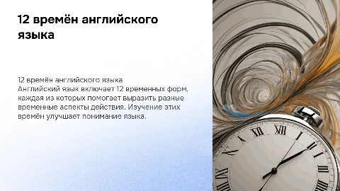 12 времен английского языка
