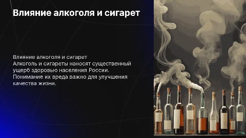Вред алкоголя и сигарет в России