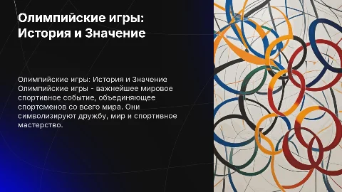 Презентация на Немецком языке на тему Олимпийские игры