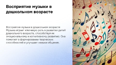 «восприятие музыки у детей дошкольного возраста»
