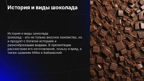 Шоколад: история, изготовление, виды и сравнение Milka с Бабаевским
