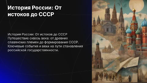 История России до СССР