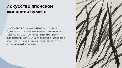 Японская живопись суми-э