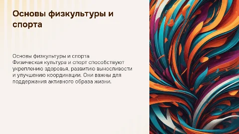 Основные принципы физической культуры и спорта