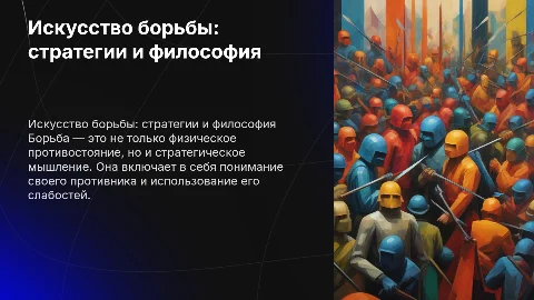 Борьба