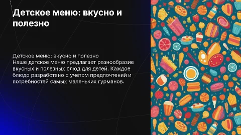 Детское меню: вкусные и полезные блюда для малышей