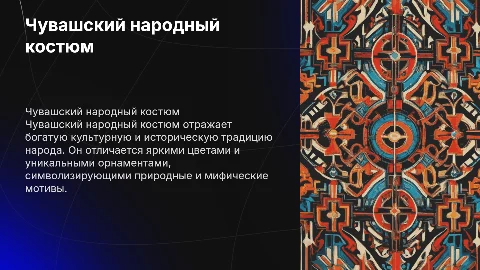 чувашский народный костюм